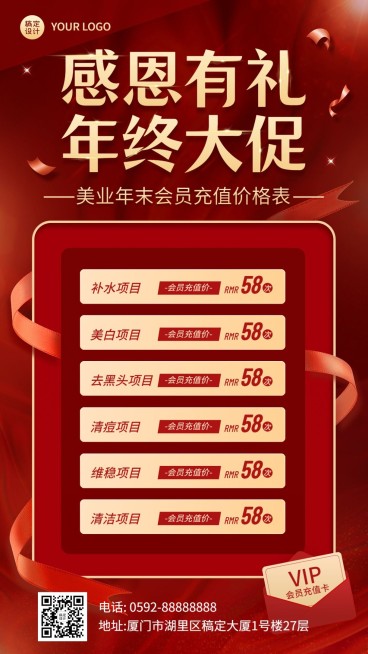 微商美业美容服务年终大促价格表喜庆手机海报预览效果