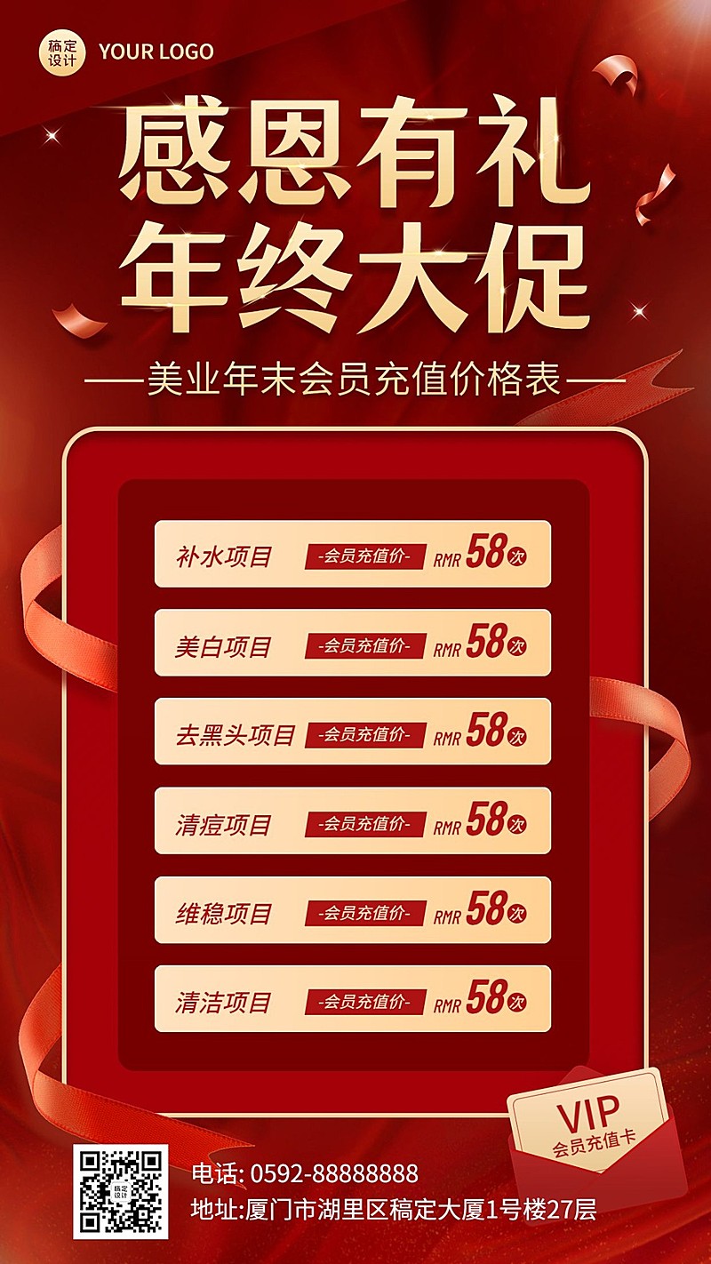 微商美业美容服务年终大促价格表喜庆手机海报
