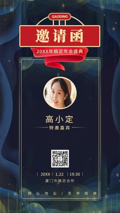 初心勿忘邀请函海报