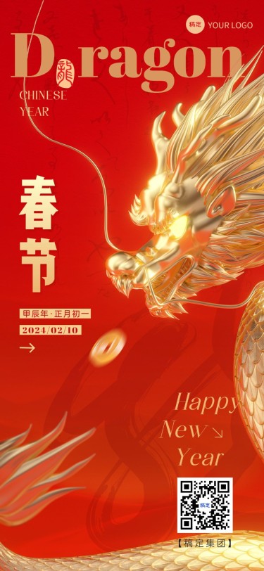 企业龙年春节祝福红金风全屏竖版海报