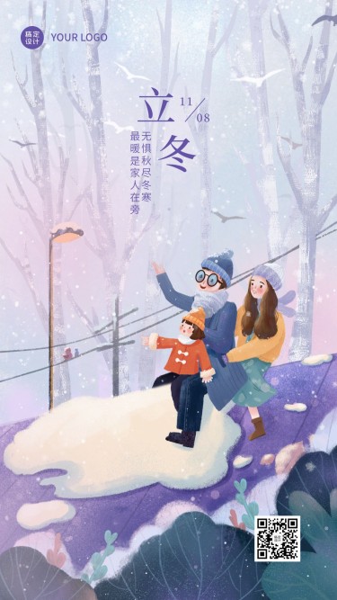 立冬节气户外雪景一家三口游玩插画手机海报