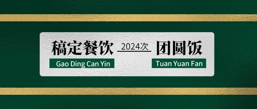 春运回家团圆创意公众号首图预览效果
