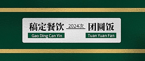 春运回家团圆创意公众号首图