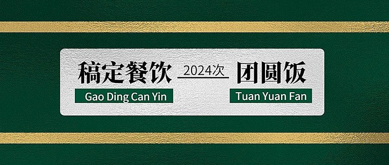 春运回家团圆创意公众号首图