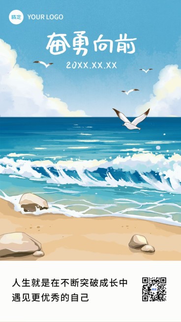 企业励志正能量插画风手机海报预览效果