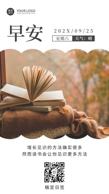 早安问候学习励志简约清新日签海报预览效果