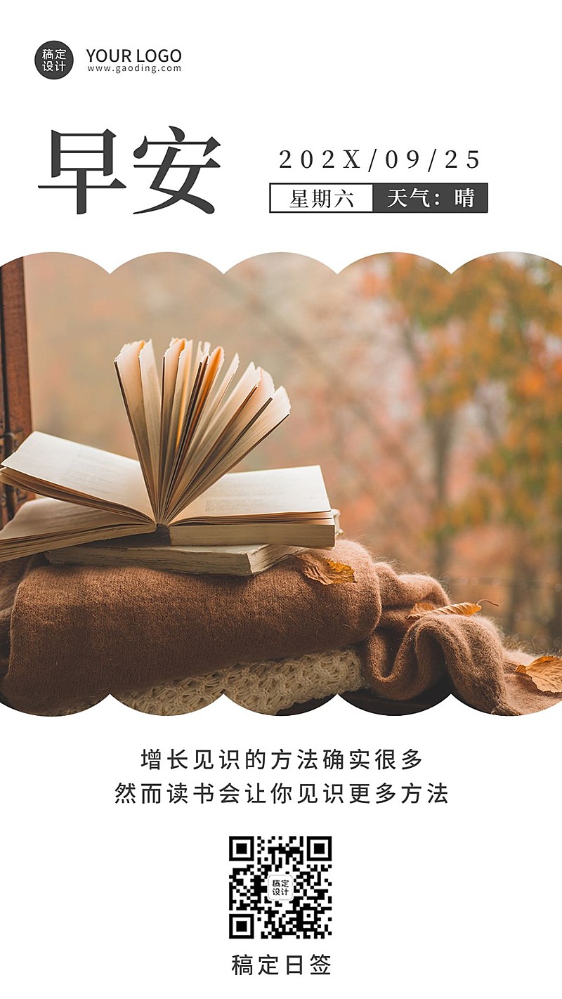 早安问候学习励志简约清新日签海报