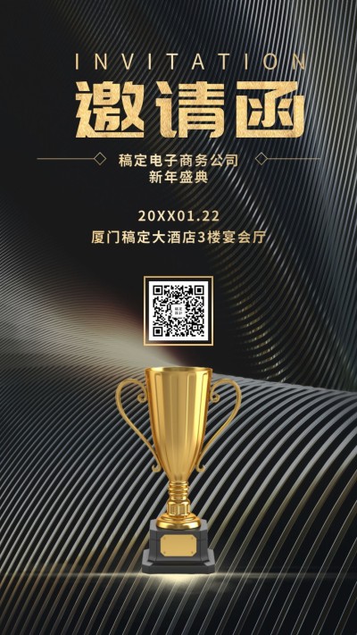 年会/黑金奢华/邀请函/手机海报