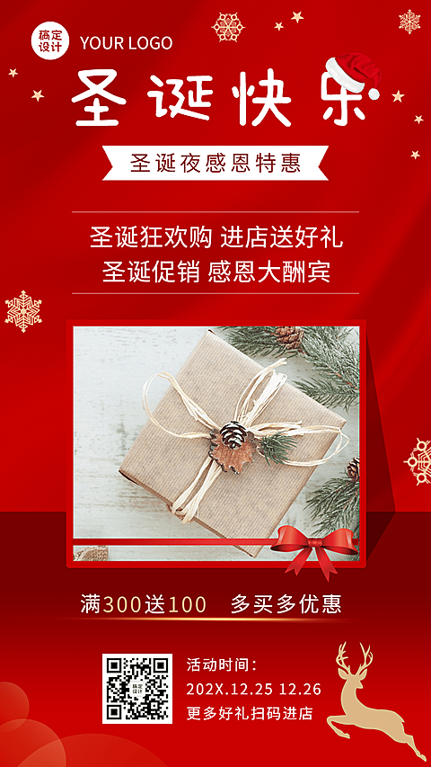 圣诞产品展示晒产品活动营销手机海报