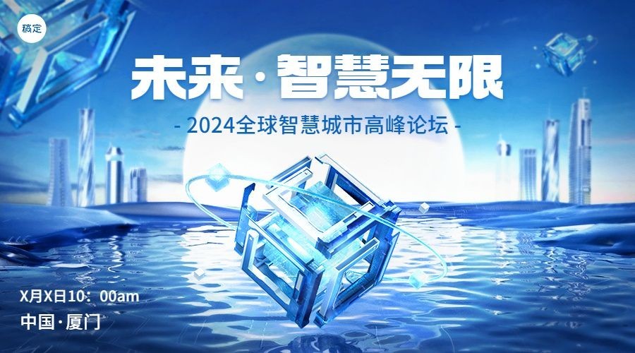 IT互联网企业会议宣传/通知科技未来感横版海报/banner预览效果