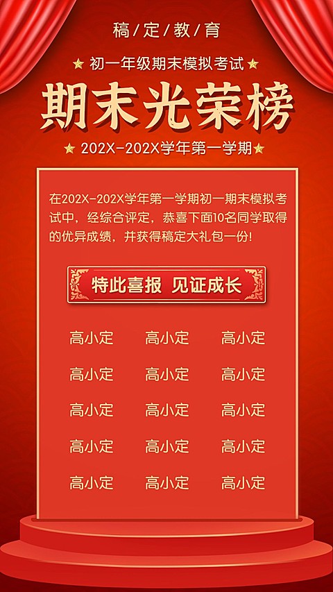 期末考试成绩光荣榜积分榜喜报
