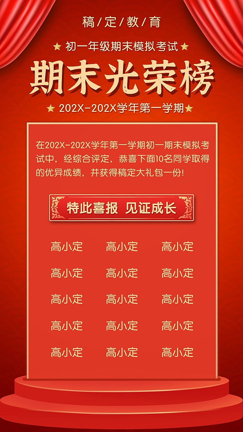 期末考试成绩光荣榜积分榜喜报