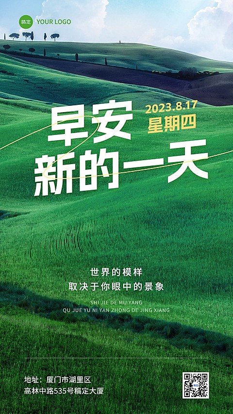 企业日签清新感全屏竖版海报