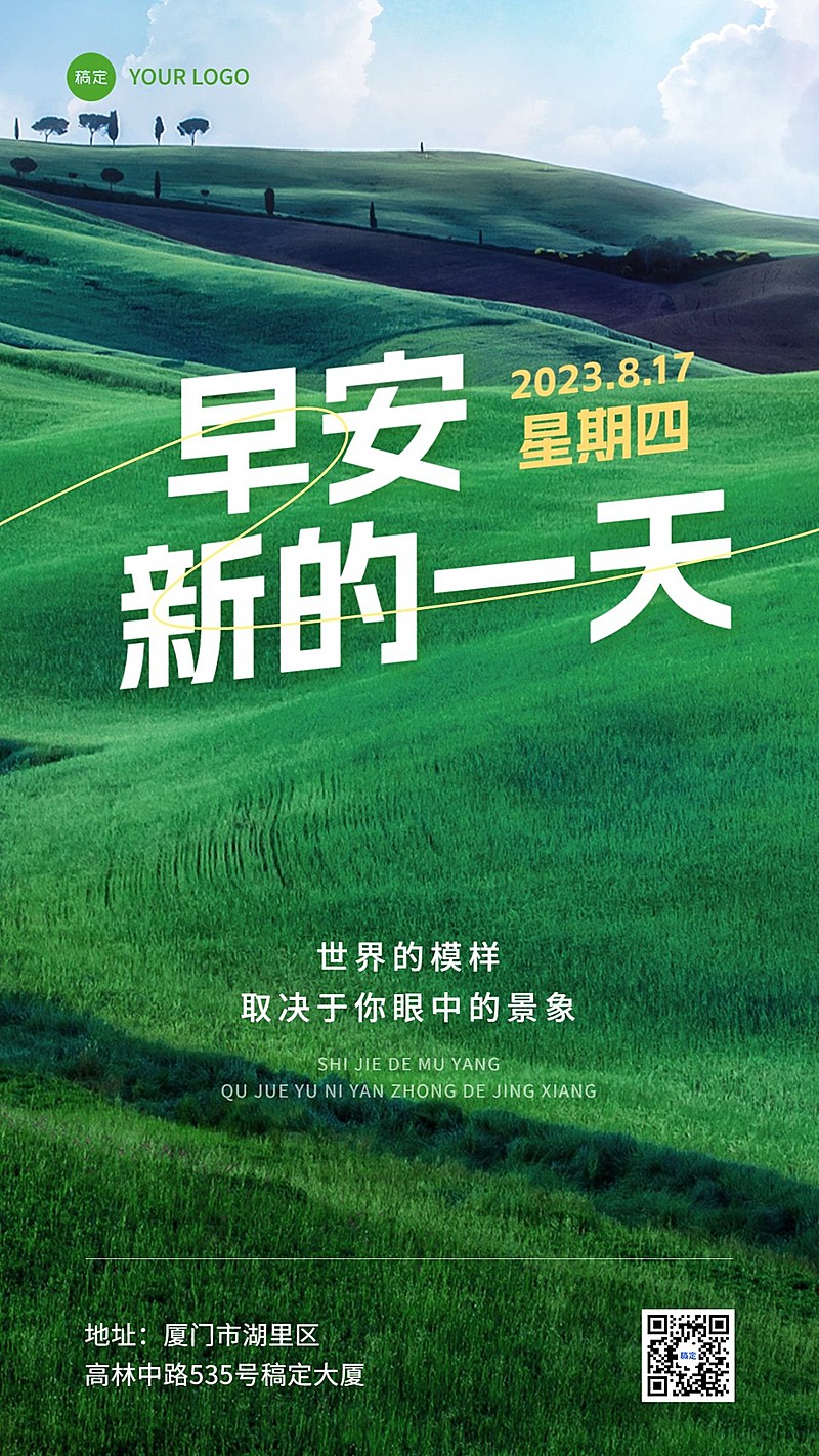 企业日签清新感全屏竖版海报