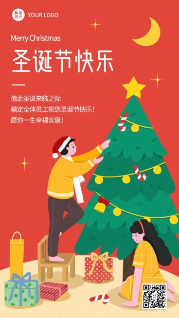 圣诞节企业节点祝福电子贺卡海报预览效果