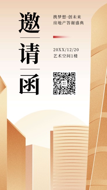 携梦想创未来房地产答谢会邀请函海报预览效果