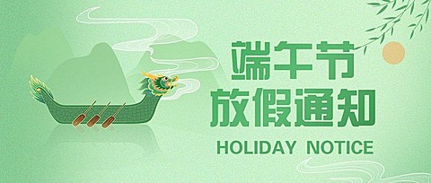 企业商务端午节肌理渐变风节日放假通知公众号首图