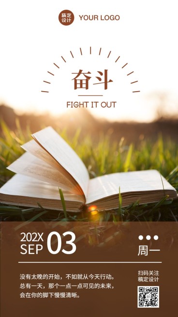 学习阅读奋斗读书励志日签预览效果