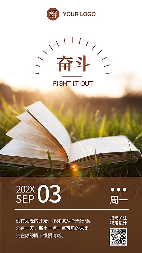学习阅读奋斗读书励志日签