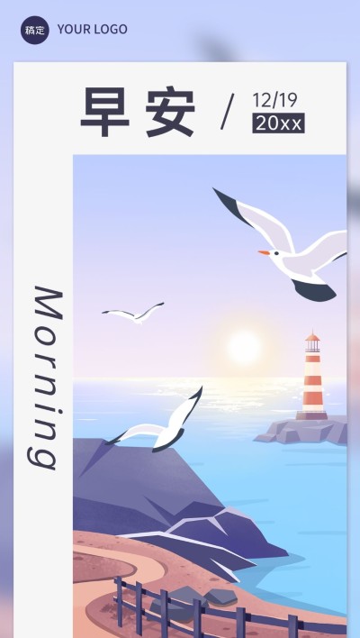 企业早安日签插画风全屏竖版海报