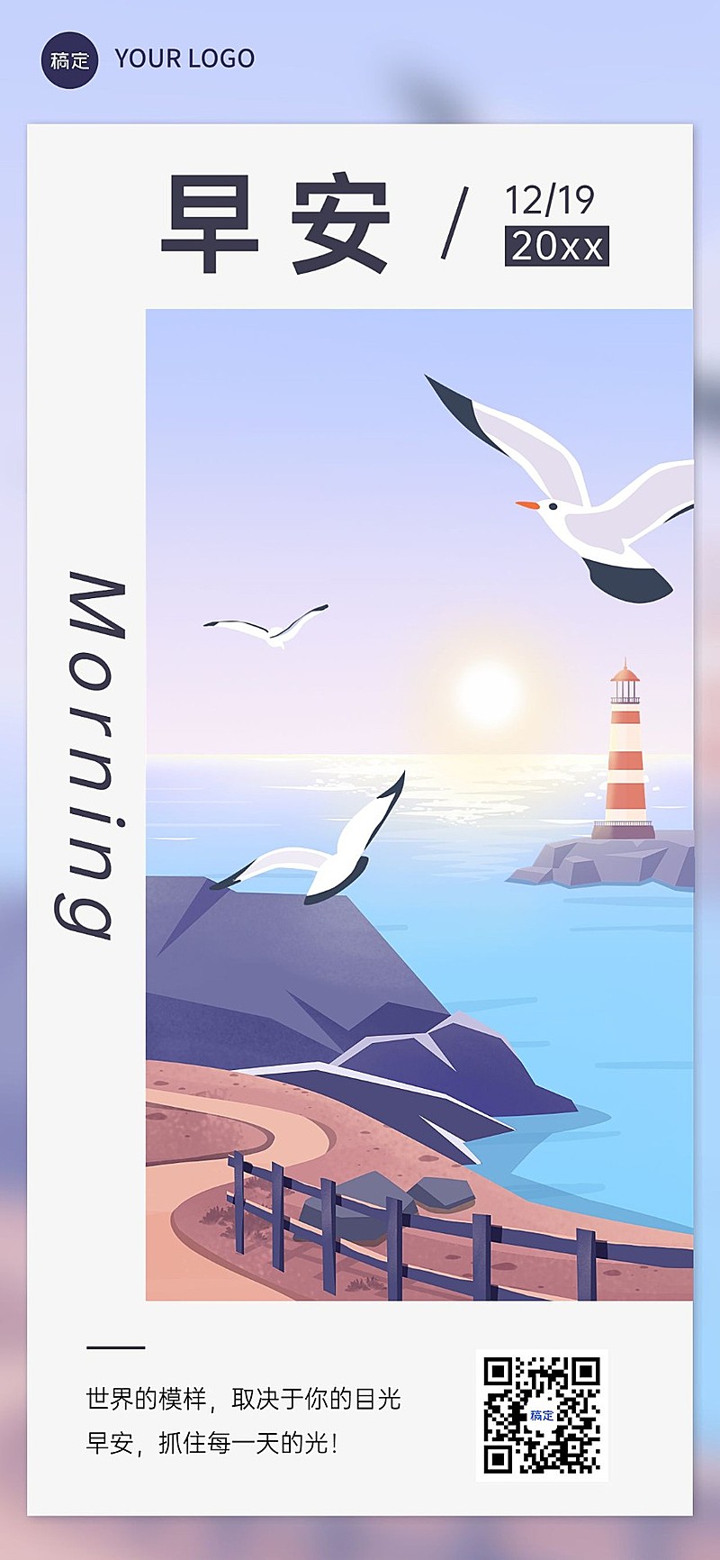 企业早安日签插画风全屏竖版海报