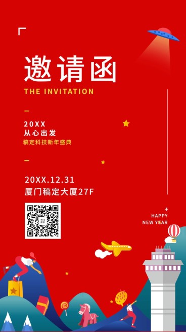 红色从心出发邀请函海报预览效果