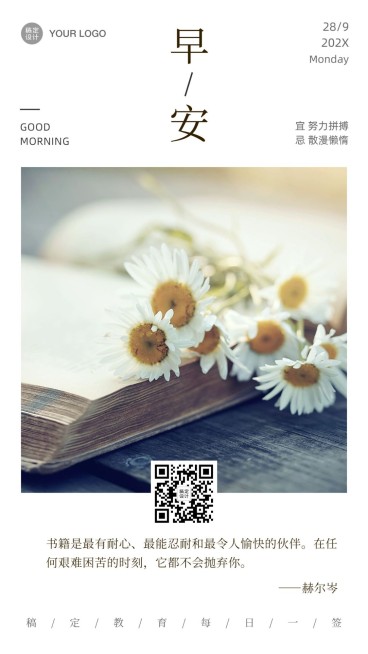 早安学习读书经典日签预览效果