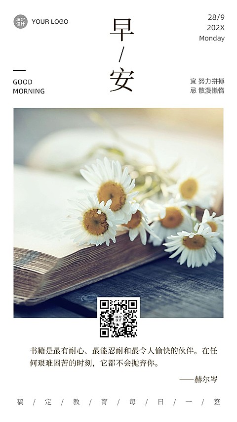早安学习读书经典日签