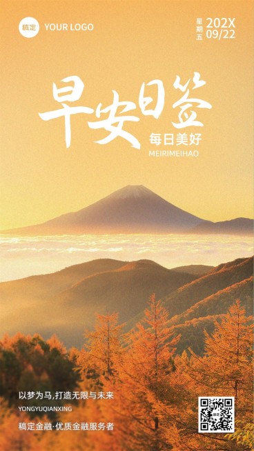 金融保险早安日签问候正能量励志全屏实景手机海报套系预览效果