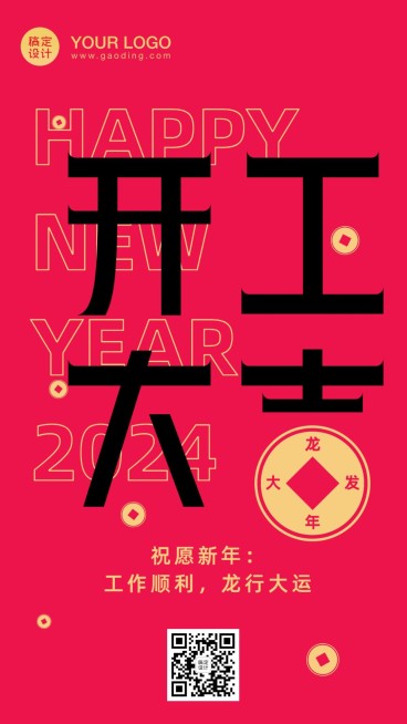 新年开工大吉通知海报预览效果