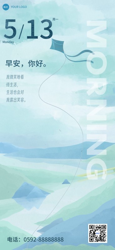 企业早安日签插画风全屏竖版海报预览效果