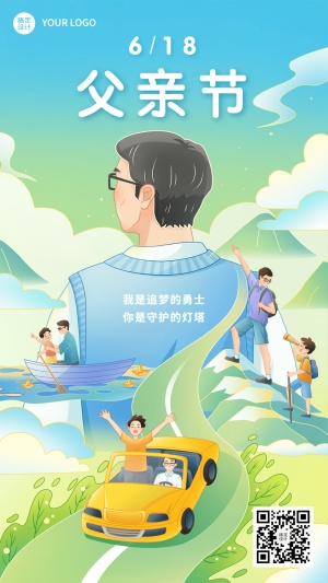 父亲节-企业插画风节日祝福-手机海报