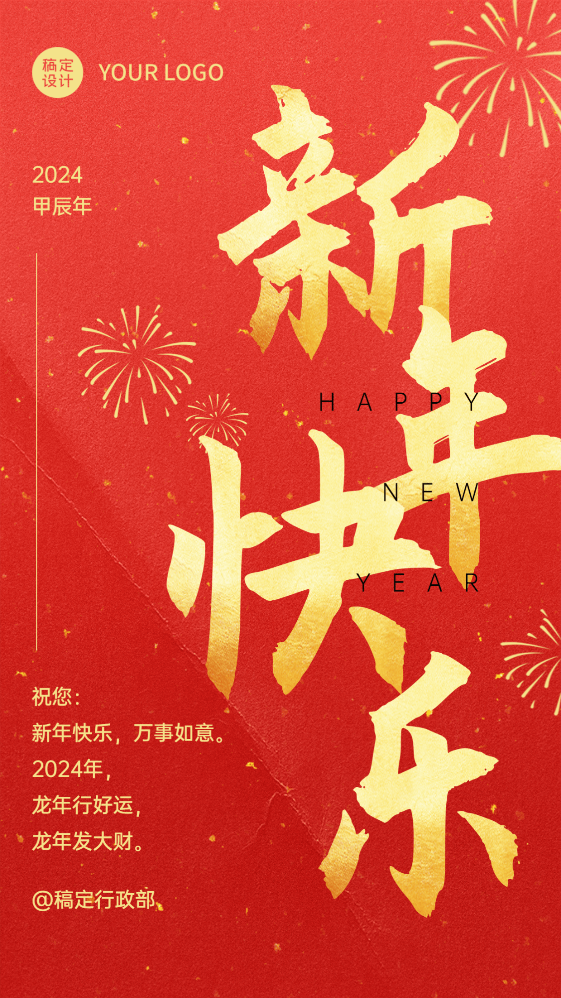 喜庆新年春节红金烫金祝福贺卡海报