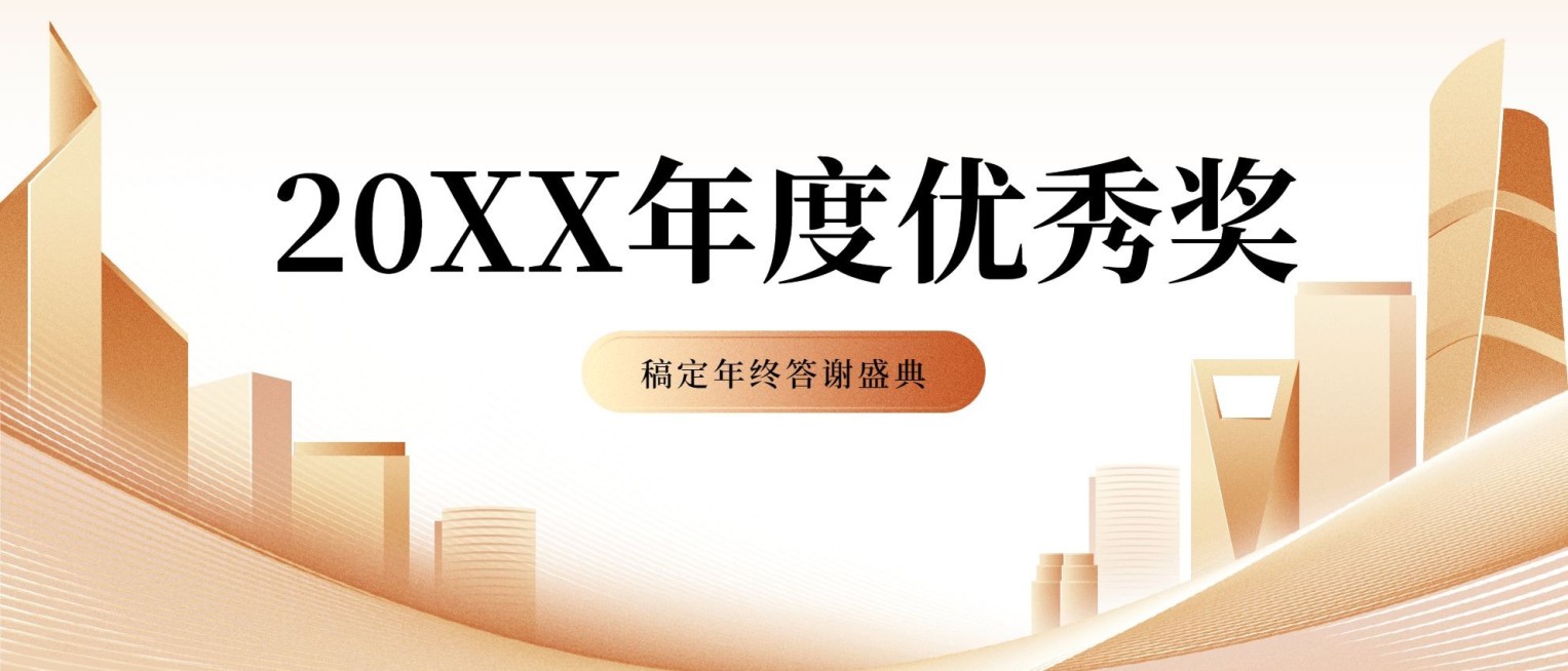 携梦想创未来员工颁奖KT板预览效果