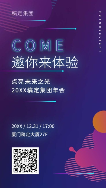 蓝色点亮未来之光邀请函海报预览效果