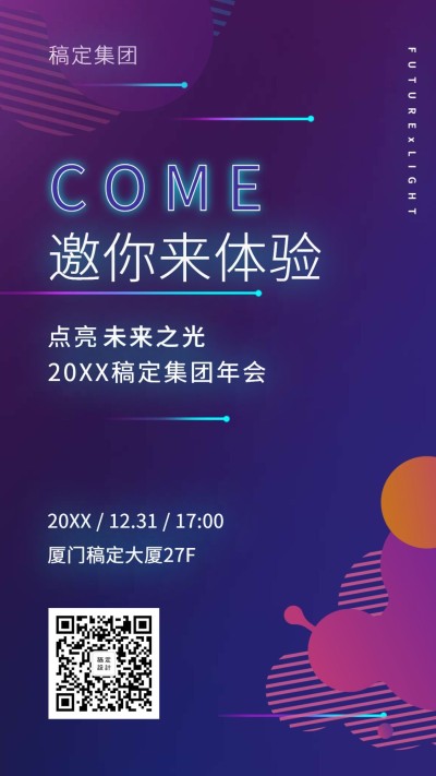 蓝色点亮未来之光邀请函海报