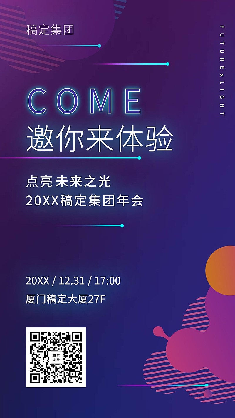 蓝色点亮未来之光邀请函海报