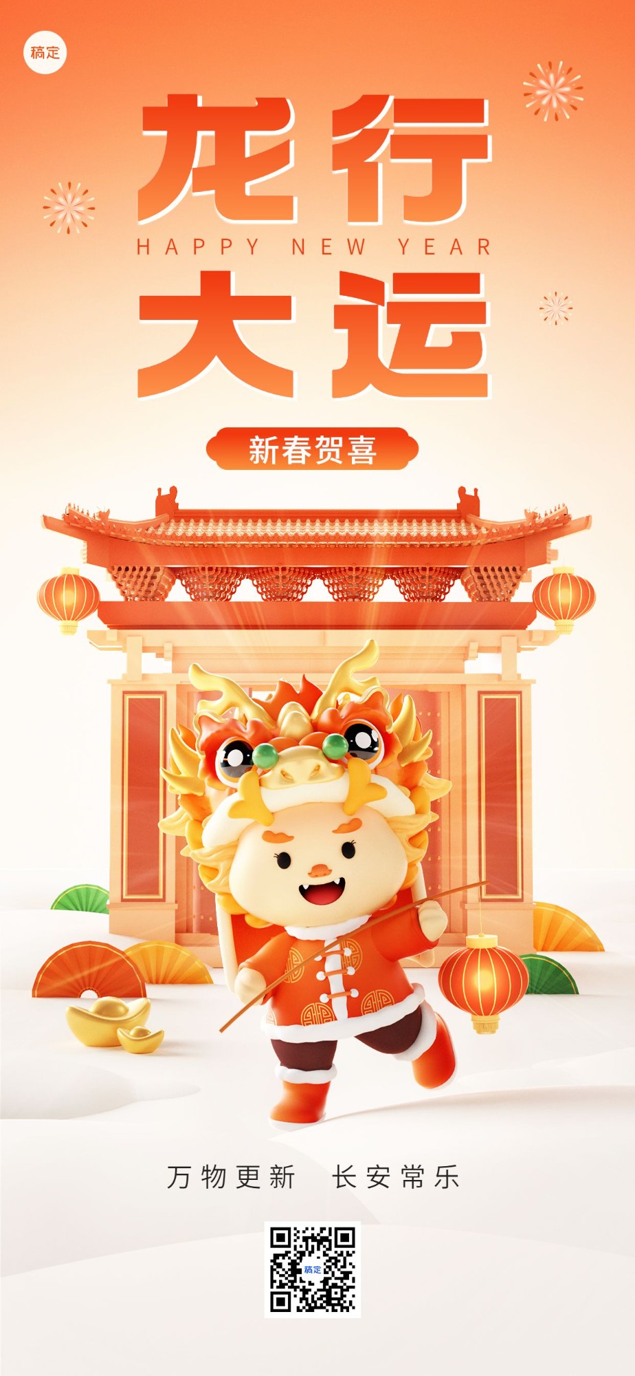 企业春节节日祝福喜庆感全屏竖版海报