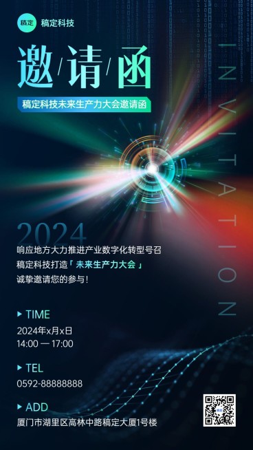 互联网企业科技未来生产力大会邀请函蓝色科技风手机海报预览效果