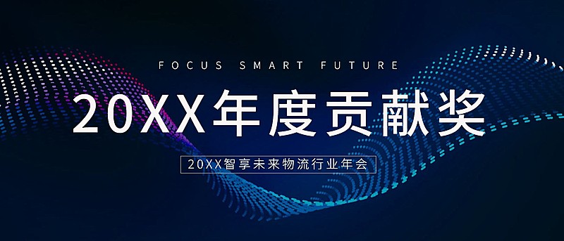 年度员工颁奖牌KT板