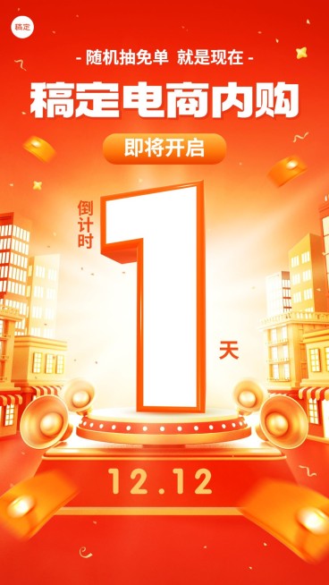 企业年终好价员工内购会倒计时红色喜庆风手机海报预览效果