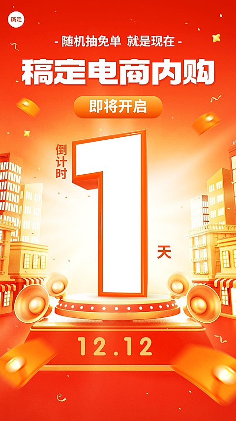 企业年终好价员工内购会倒计时红色喜庆风手机海报
