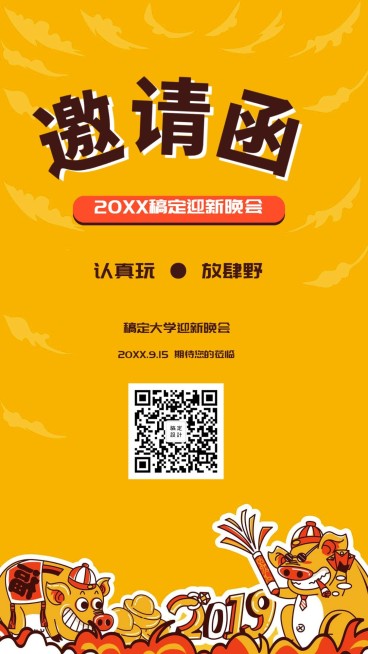 节日/新年/晚会开学迎新邀请函海报预览效果