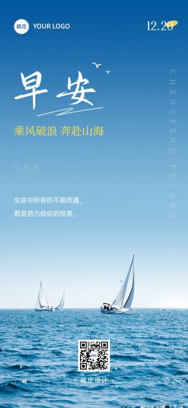 企业早安日签实景感全屏竖版海报预览效果