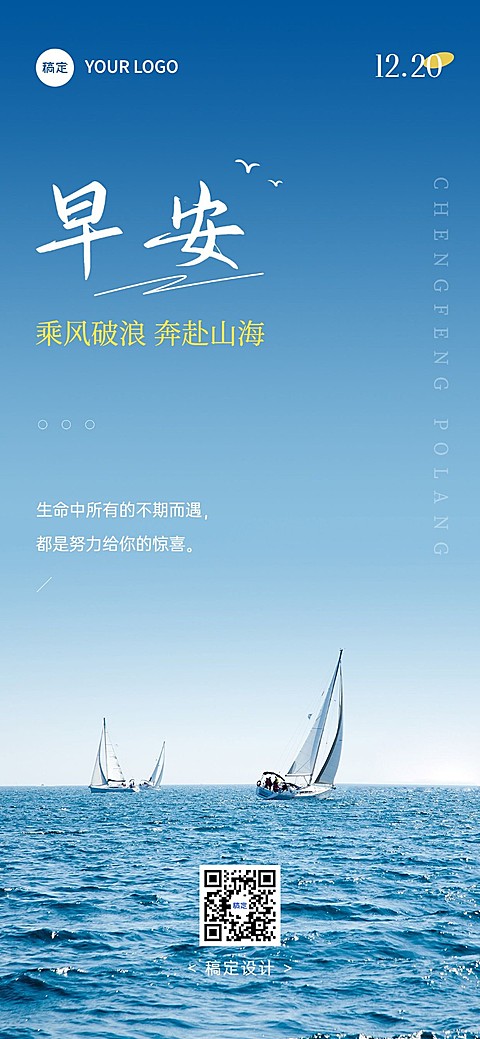 企业早安日签实景感全屏竖版海报
