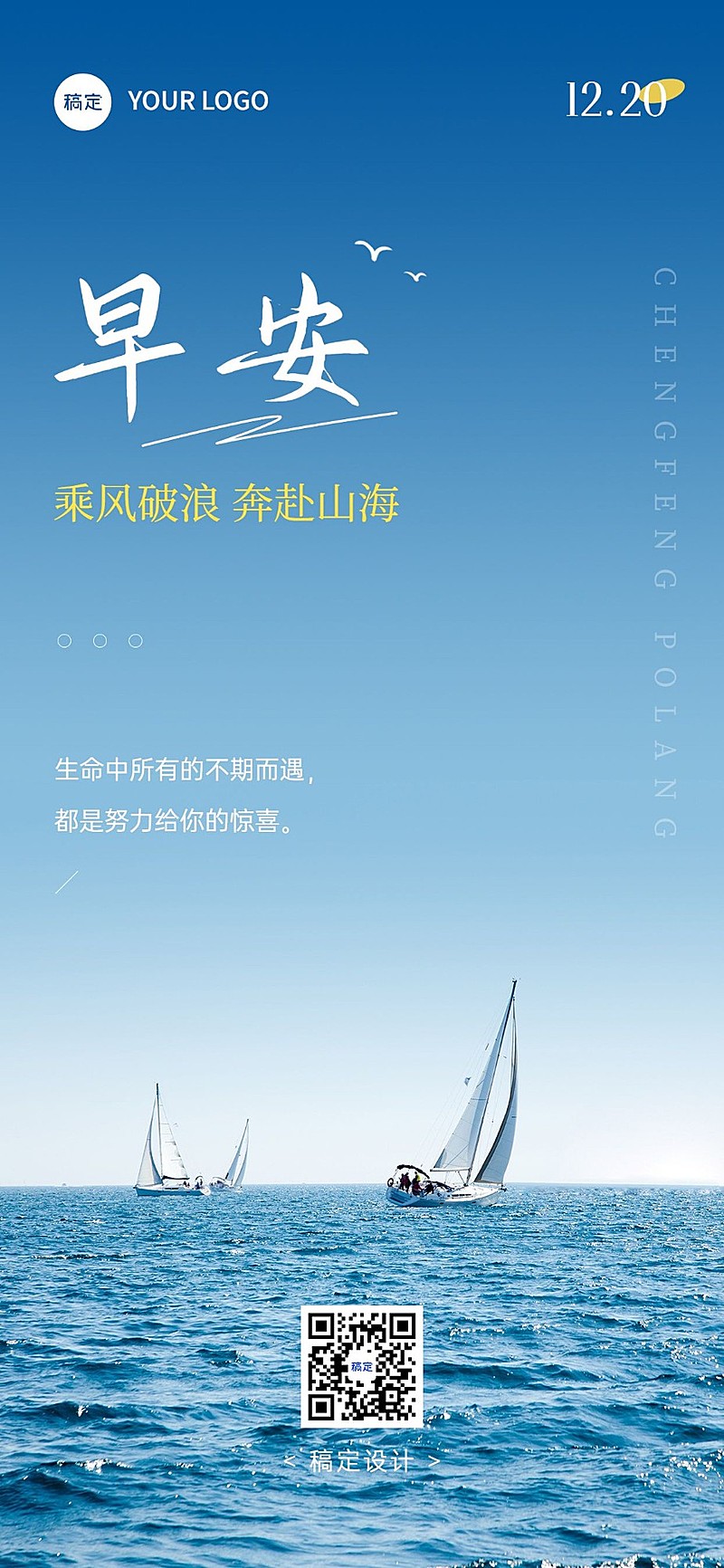 企业早安日签实景感全屏竖版海报