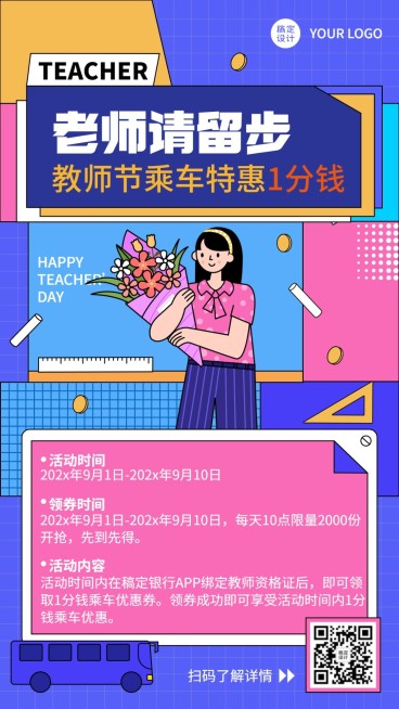 金融保险教师节节日活动手绘海报预览效果