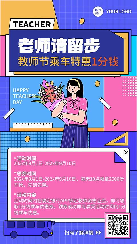 金融保险教师节节日活动手绘海报