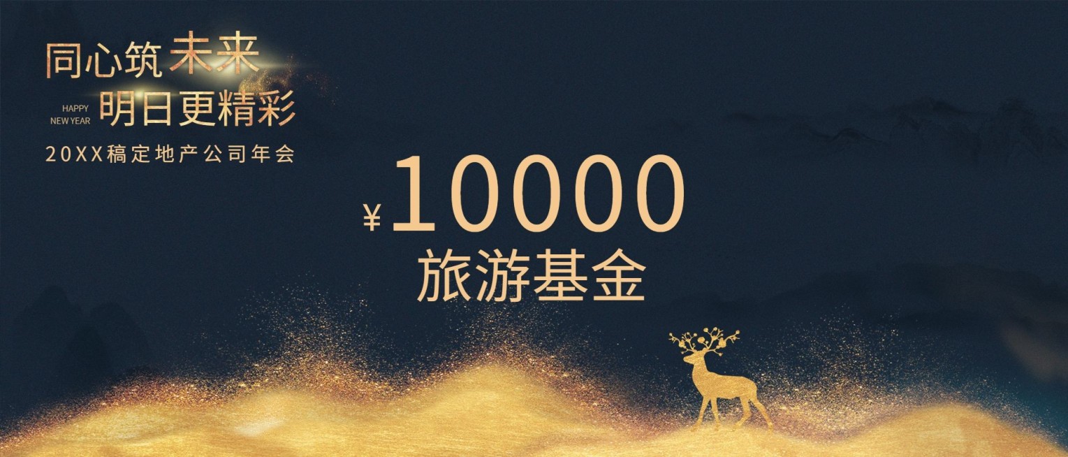 同心筑未来奖金颁奖KT板预览效果