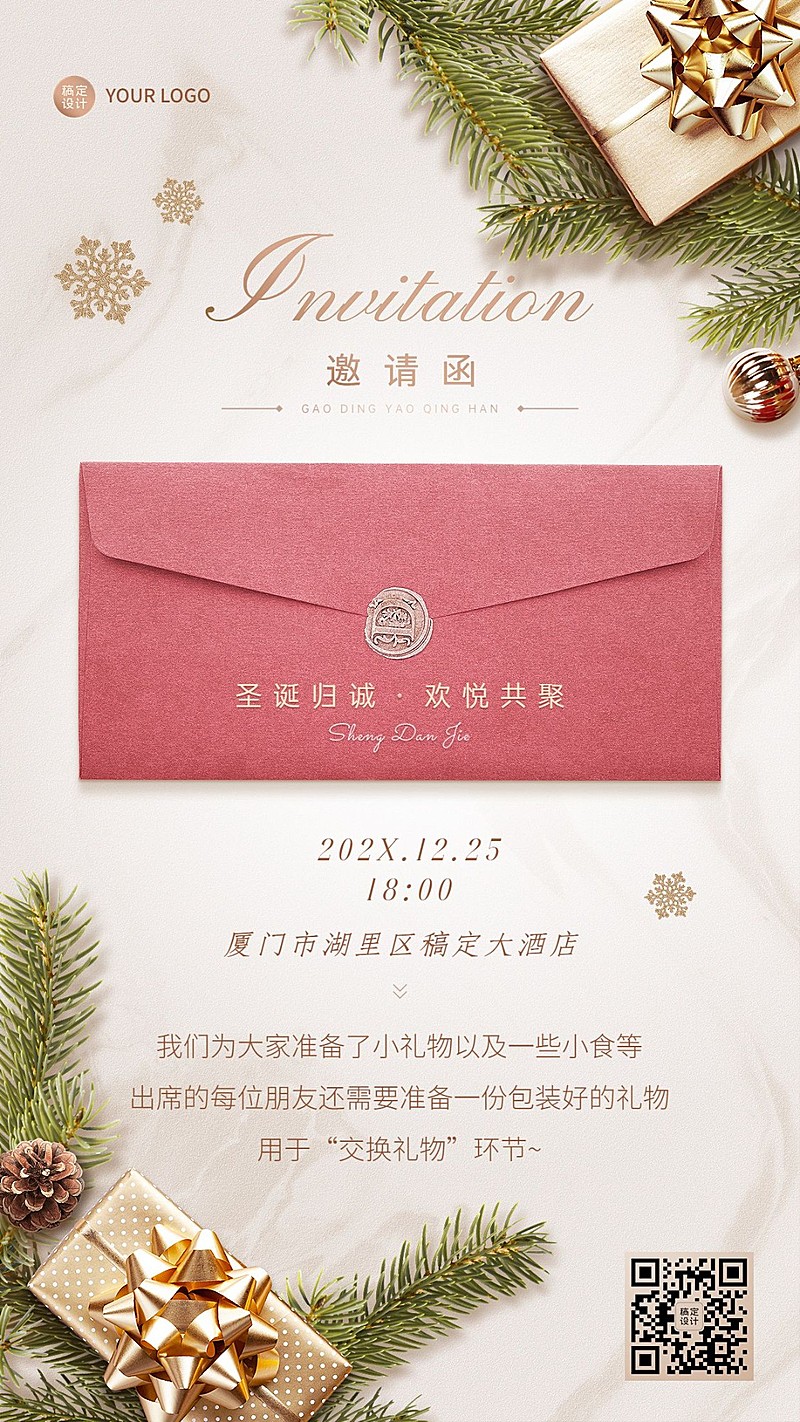 圣诞节活动邀请函简约实景排版手机海报
